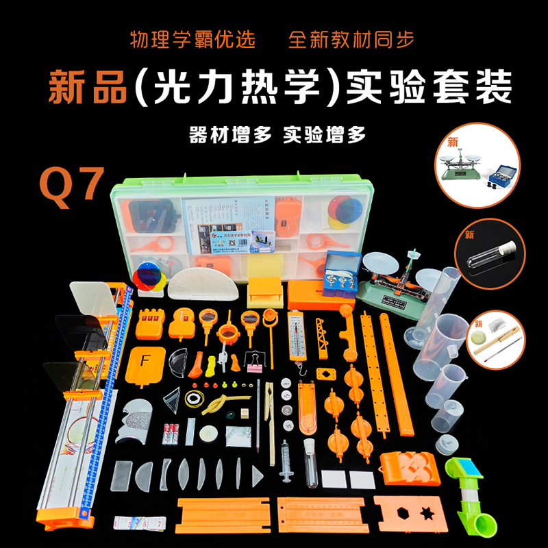 八年级光力热全套Q7