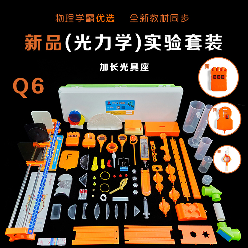 八年级光力Q6（不含天平，热）