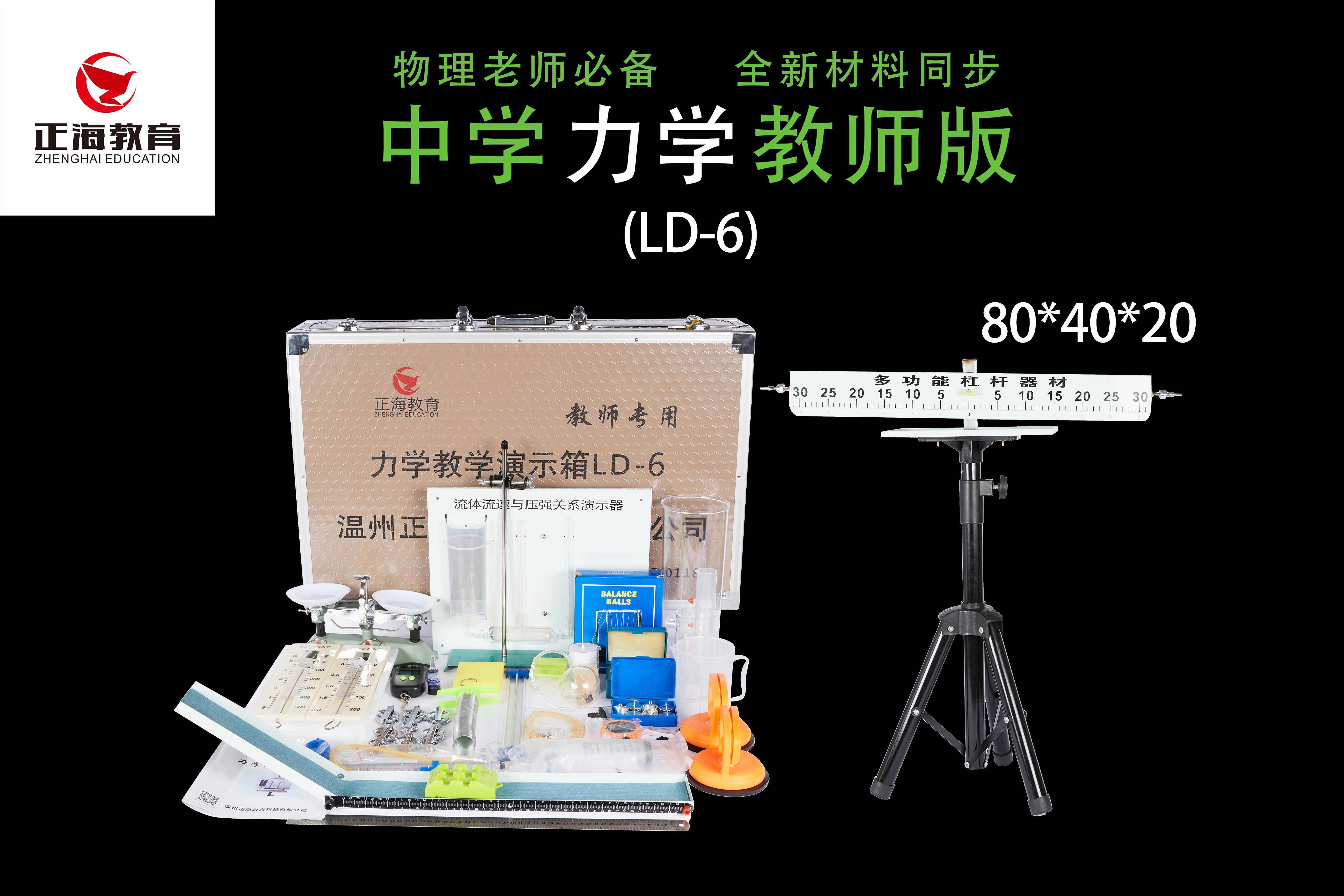 八年级力学演示箱