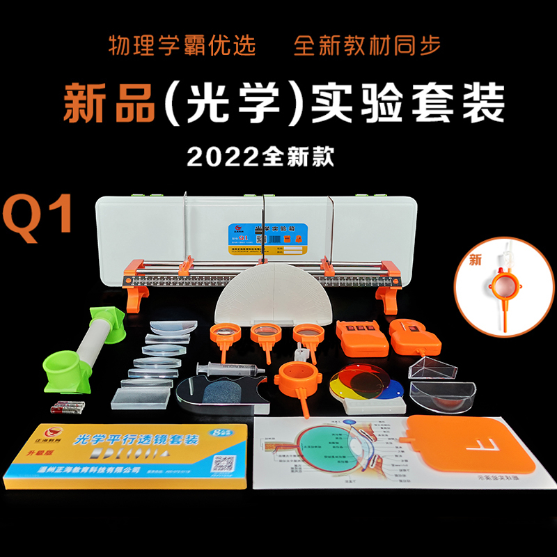 八年级光学实验箱Q1